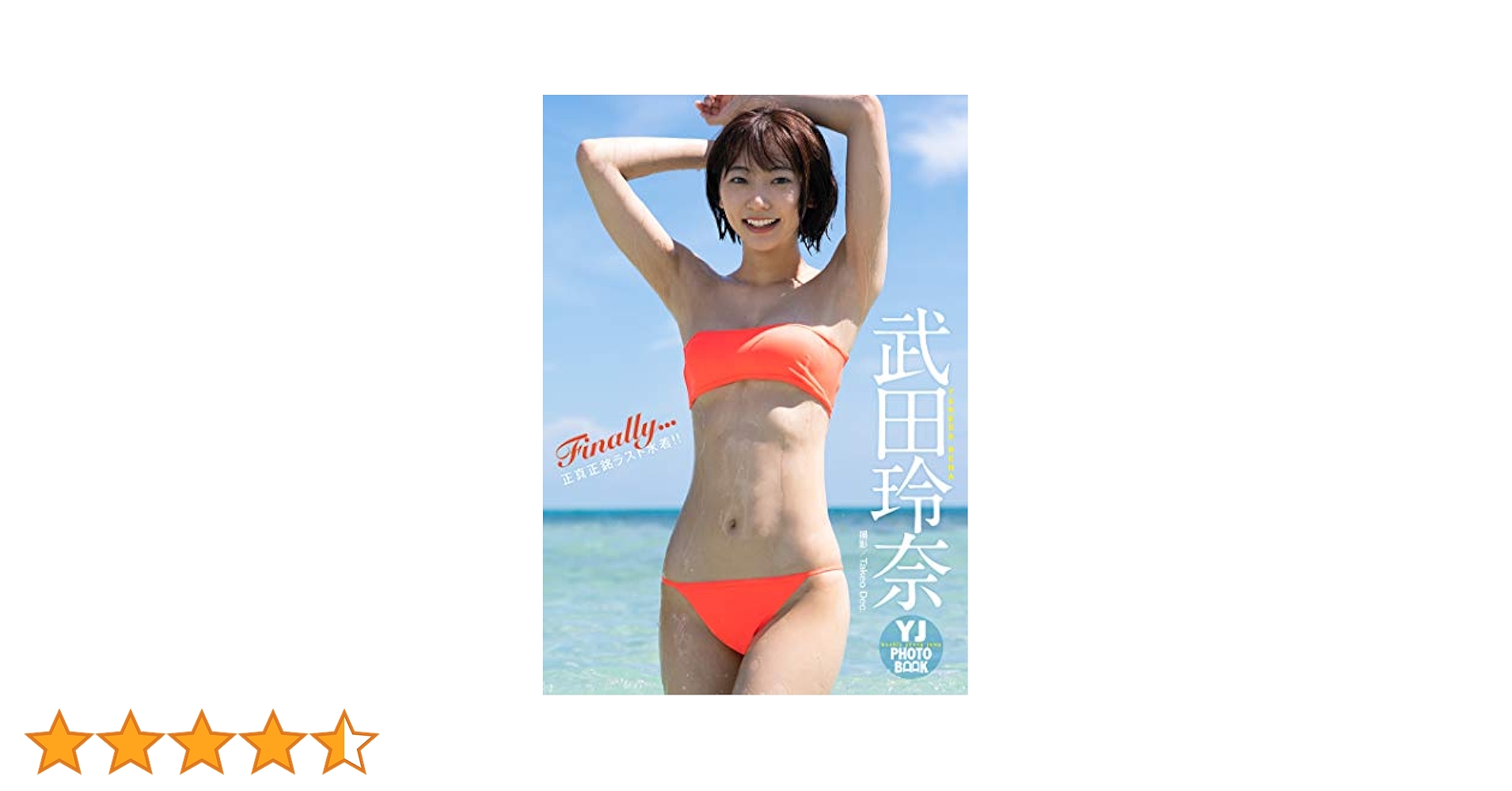 ▲限定１名様▲グラビア▲武田玲奈▲切り抜きクリアブック4冊▲ △限定1名様△グラビア△武田玲奈△切り抜きクリアブック2冊